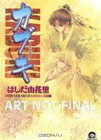 Kabuki Volume 3: Moon