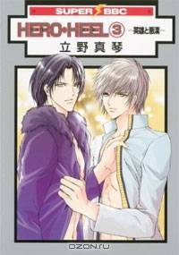 Hero Heel Volume 3