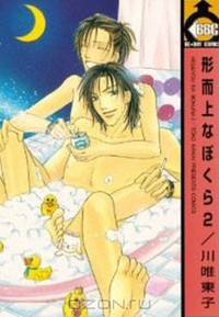 Our Everlasting: Volume 2