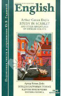 Study in Scarlet and Other Adventures of Sherlok Holmes / Этюд в багровых тонах и другие приключения Шерлока Холмса