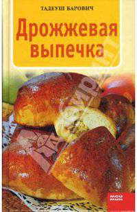 Дрожжевая выпечка