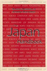 The Japan Handbook (REGIONAL HANDBOOKS OF ECONOMIC DEVELOPMENT)