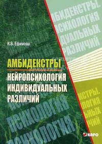 Амбидекстры. Нейропсихология индивидуальных различий