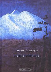 Оборотень
