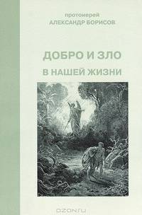 Как читать Библию. В 3 частях. Руководство по чтению книг Ветхого и Нового Завета