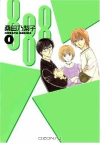 888 Volume 1