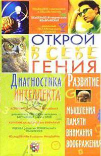 Диагностика интеллекта