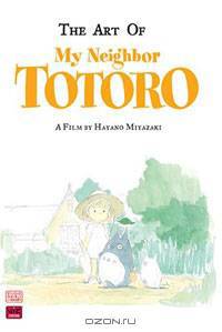 The Art of My Neighbor Totoro: A Film by Hayao Miyazaki