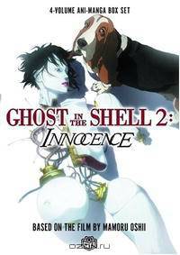 Ghost in the Shell 2 Ani - Manga: Innocence (Ghost in the Shell 2 Ani-Manga)