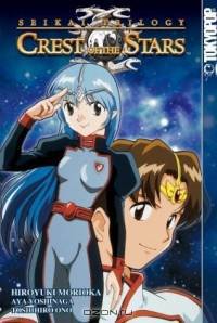 Crest of the Stars