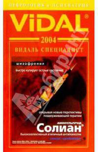 Видаль 2004: Справочник "Неврология и Психиатрия". 2-е изд.