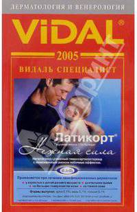 Видаль 2005: Дерматология и Венерология