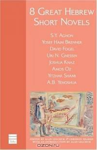 8 Great Hebrew Short Novels