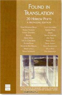 Found in Translation: Modern Hebrew Poets