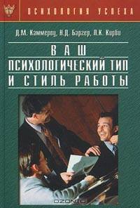 Ваш психологический тип и стиль работы