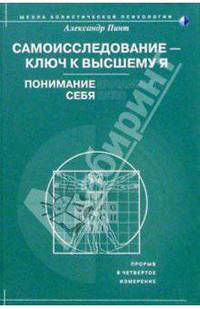 Самоисследование - ключ к высшему Я. Понимание себя