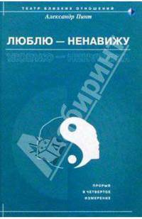 Люблю - ненавижу