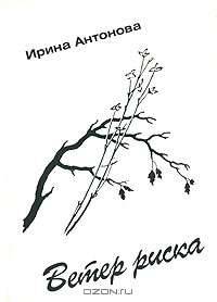 Ветер риска