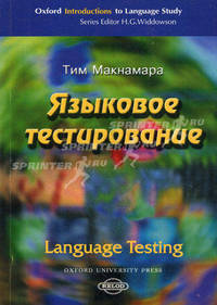 Language Testing (Языковое тестирование)