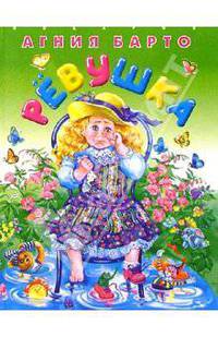 Ревушка