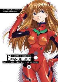 Neon Genesis Evangelion (The Shinji Ikari Raising Project, Vol. 4)