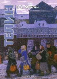 Телин Владимир