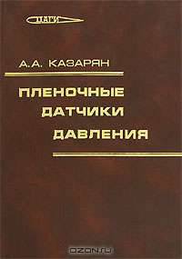 Пленочные датчики давления