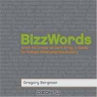 BizzWords: From Ad Creep to Zero Drag, a Guide to Today