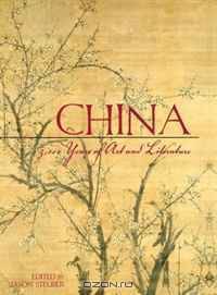 China: 3000 Years of Art and Literature