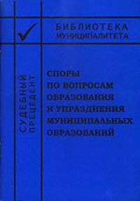 Споры по вопросам образования и упразднения муниципальных образований