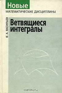 Ветвящиеся интегралы