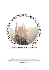 Московские математические регаты
