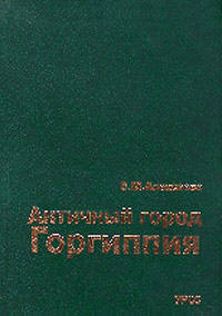 Античный город Горгиппия
