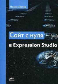 Сайт с нуля в Expression Studio