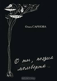 О ты, поэзия мольберта...