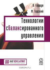 Технологии сбалансированного управления