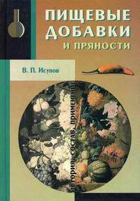 Пищевые добавки и пряности: история, состав и применение