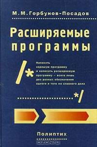 Расширяемые программы. Учебное пособие