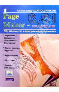 PageMaker 6.51 - издателю