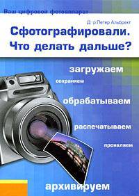 Сфотографировали. Что делать дальше?