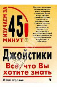 Джойстики: Все что вы хотите знать