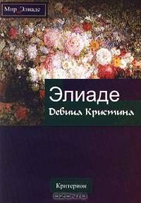 Девица Кристина