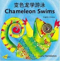 Chameleon Swims: English-Chinese (Chameleon)