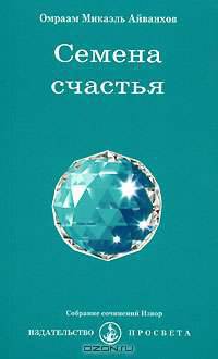 Семена счастья