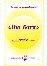 Вы Боги