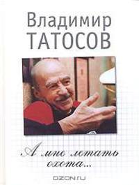 А мне летать охота...