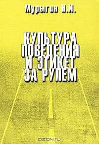 Культура поведения и этикет за рулем