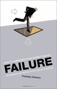 How to Overcome Your Secret Fear of Failure: Recognizing and Beating Your Achilles Syndrome