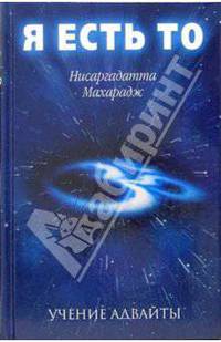 Я есть То