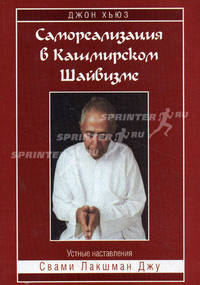 Самореализация в Кашмирском Шайвизме